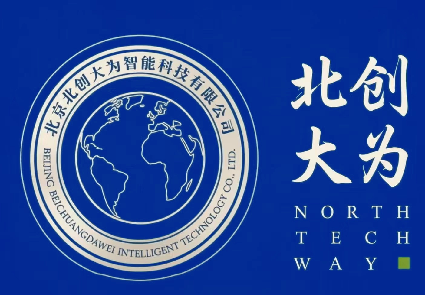 北京北创大为智能科技有限公司 | BEIJING BEICHUANGDAWEI INTELLIGENT TECHNOLOGY CO., LTD.