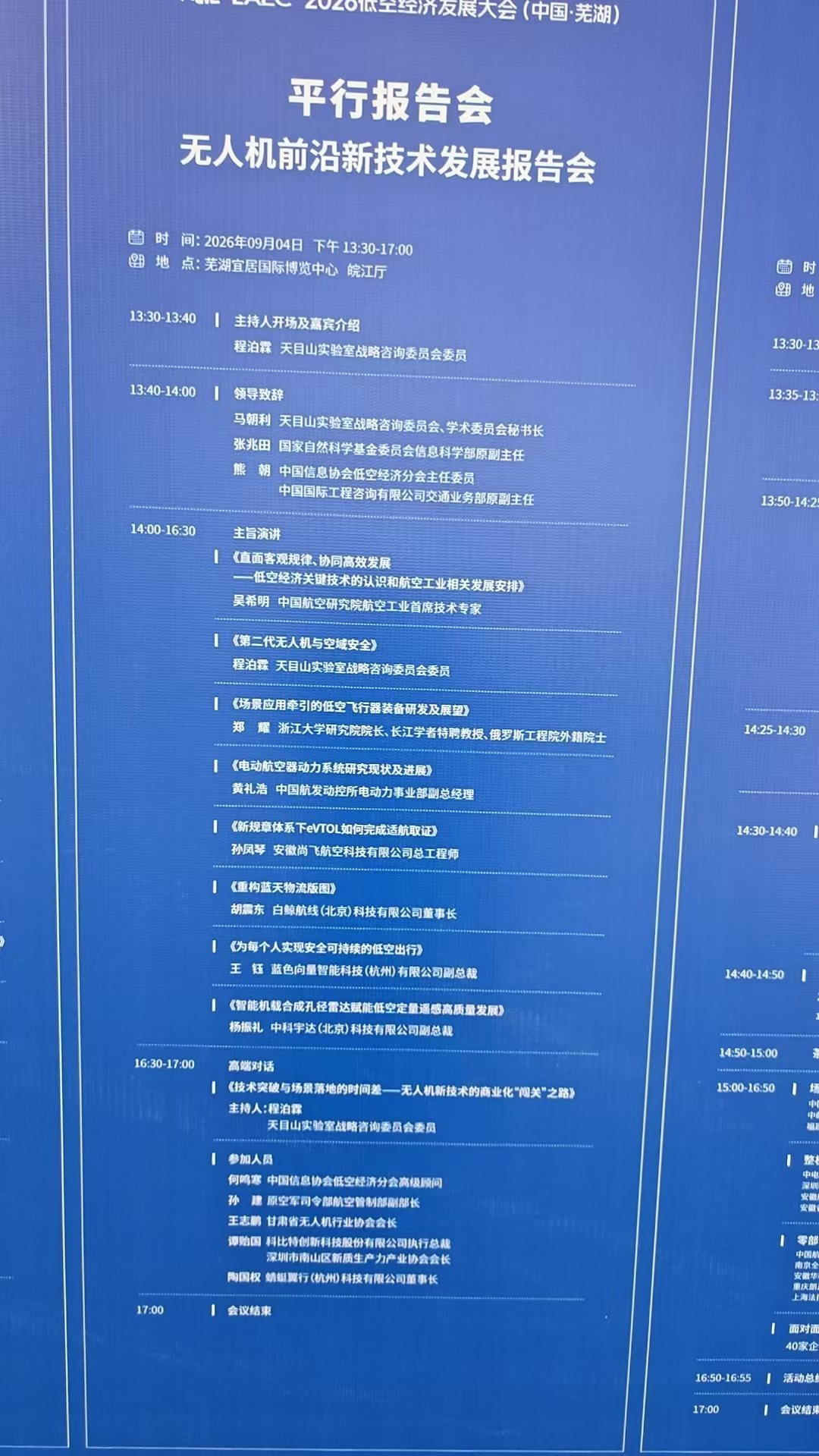 无人机前沿新技术发展报告会